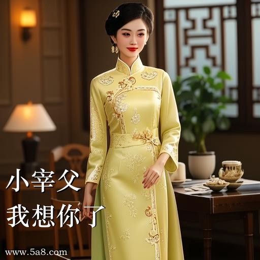 我想你了小宰父搞笑图片