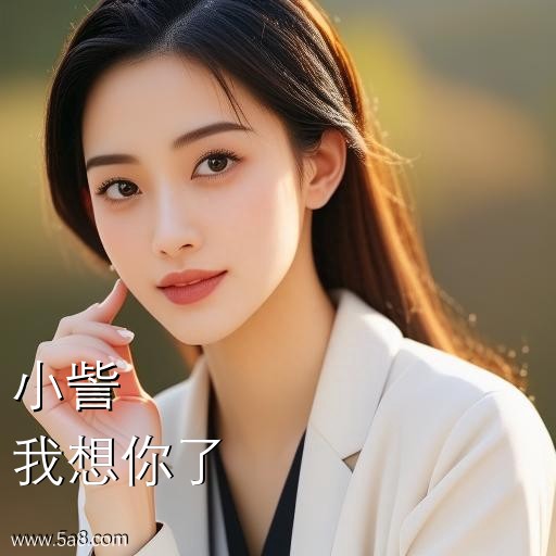 我想你了小訾搞笑图片