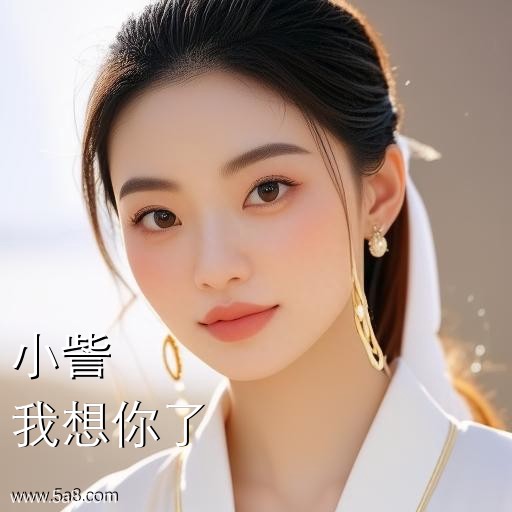 我想你了小訾搞笑图片