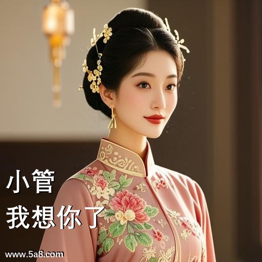 我想你了小管搞笑图片