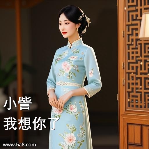 我想你了小訾搞笑图片