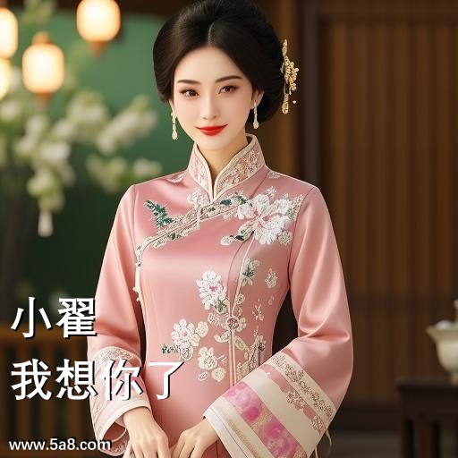 我想你了小翟搞笑图片