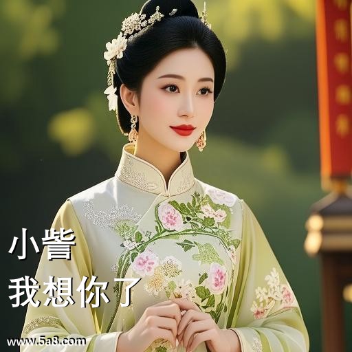 我想你了小訾搞笑图片