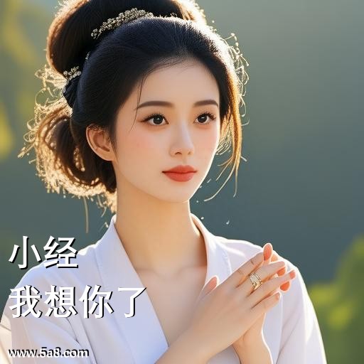 我想你了小经搞笑图片