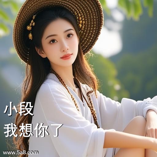 我想你了小段搞笑图片