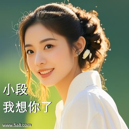 我想你了小段搞笑图片