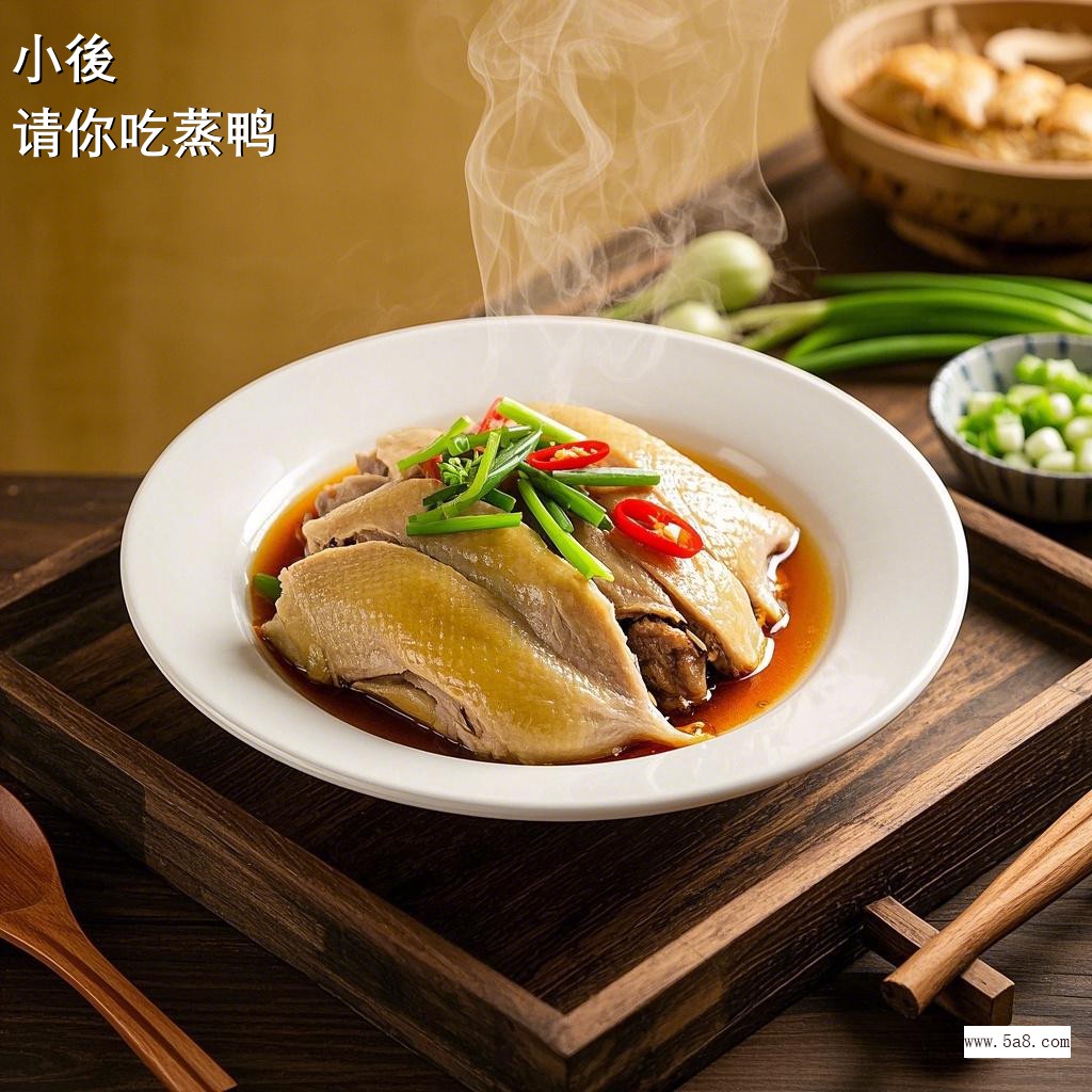 请你吃蒸鸭小後搞笑图片