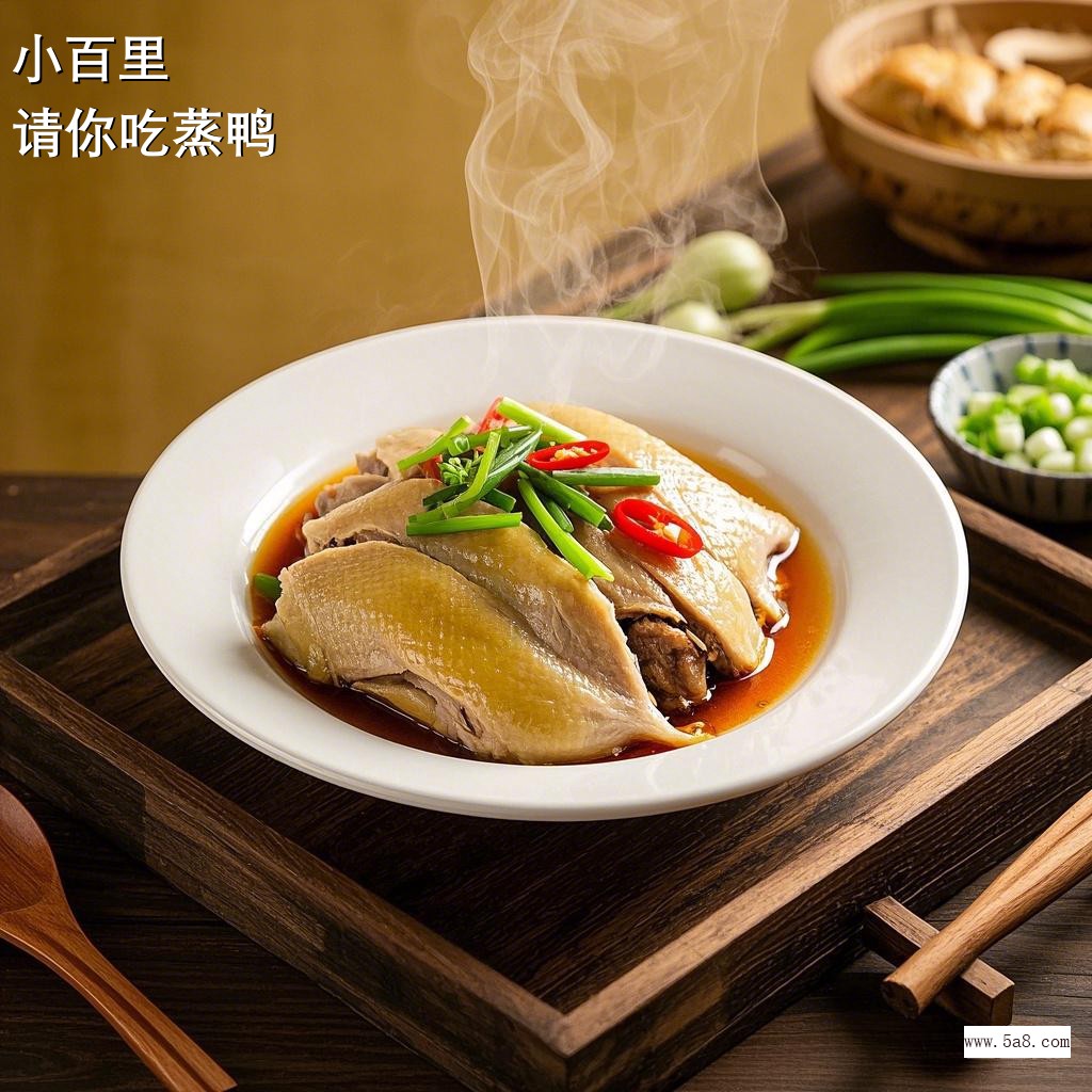 请你吃蒸鸭小百里搞笑图片