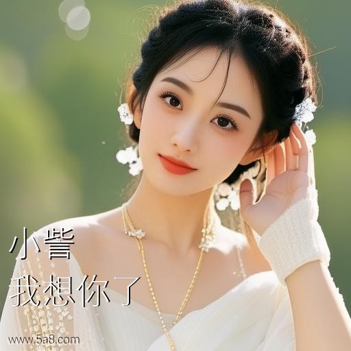 我想你了小訾搞笑图片