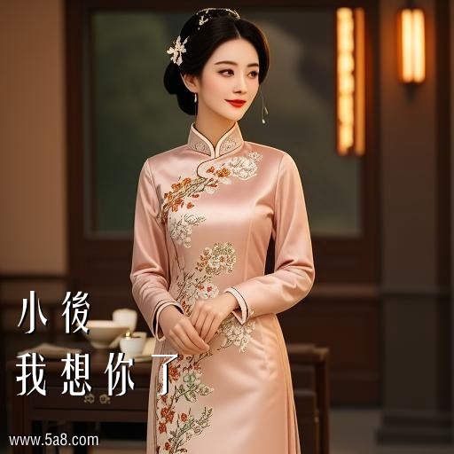 我想你了小後搞笑图片