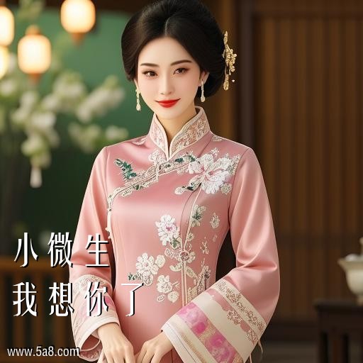 我想你了小微生搞笑图片