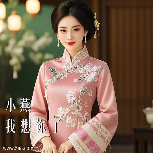 我想你了小燕搞笑图片