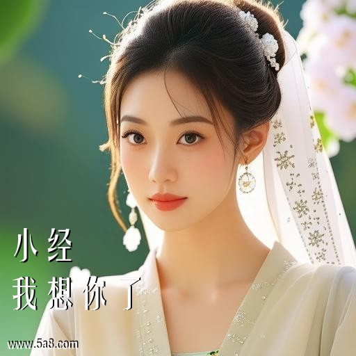 我想你了小经搞笑图片