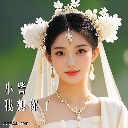 我想你了小訾搞笑图片