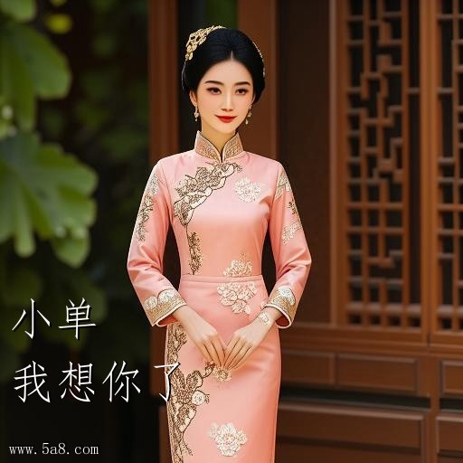 我想你了小单搞笑图片