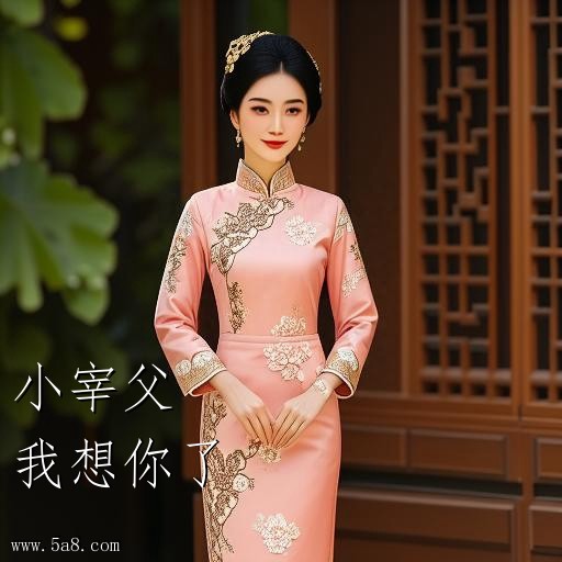 我想你了小宰父搞笑图片