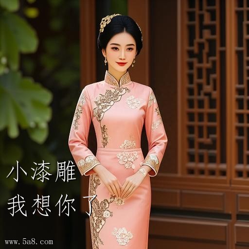 我想你了小漆雕搞笑图片