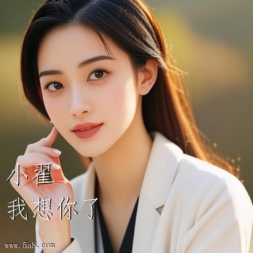 我想你了小翟搞笑图片