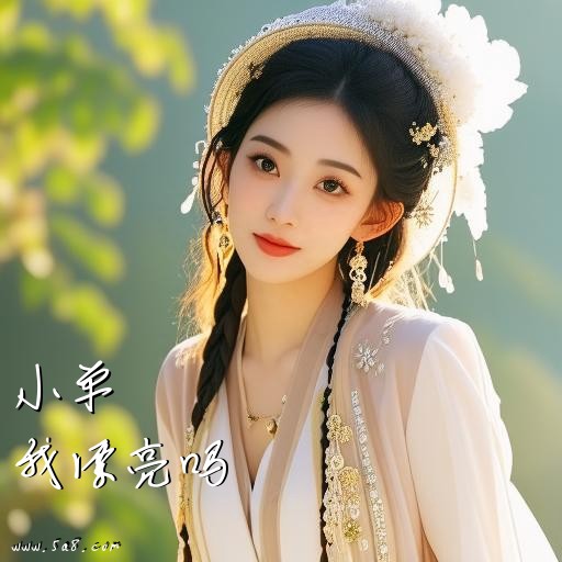 我漂亮吗小单搞笑图片