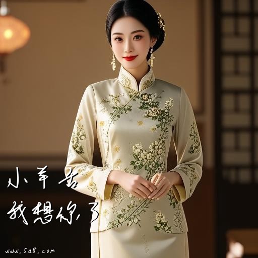 我想你了小羊舌搞笑图片