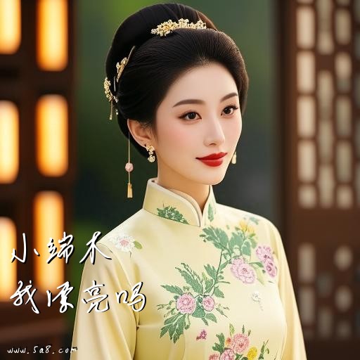 我漂亮吗小端木搞笑图片